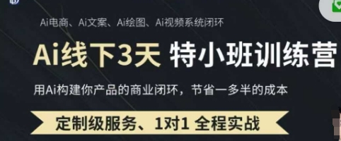 AI实操培训第20-21期线下，0基础保姆级教程，3月最新整理，企业获客、降本增效、打造超级个体-创富笔记