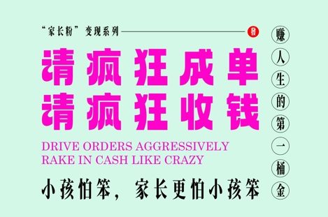 家长粉变现，每逢大假小假是真的都在疯狂成单疯狂收米，在教培行业里挣你人生的第一桶金，轻松又高效-创富笔记