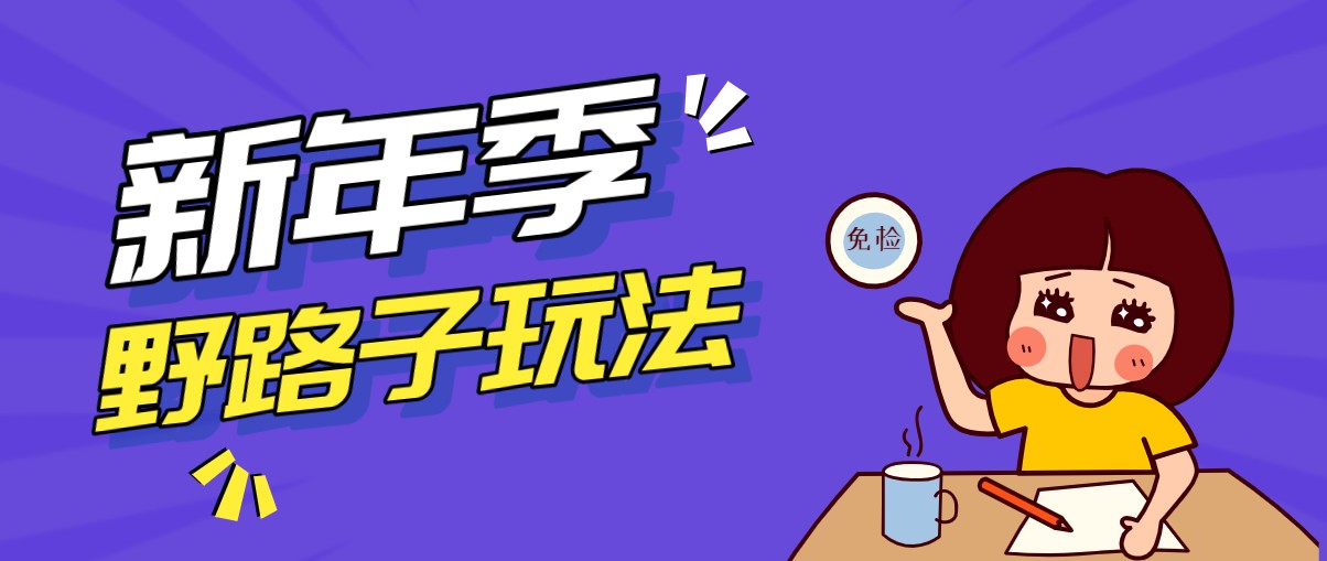 野路子玩法！在利用人性心理操作拉新项目，收益拿到手软，轻松月入万元-创富笔记