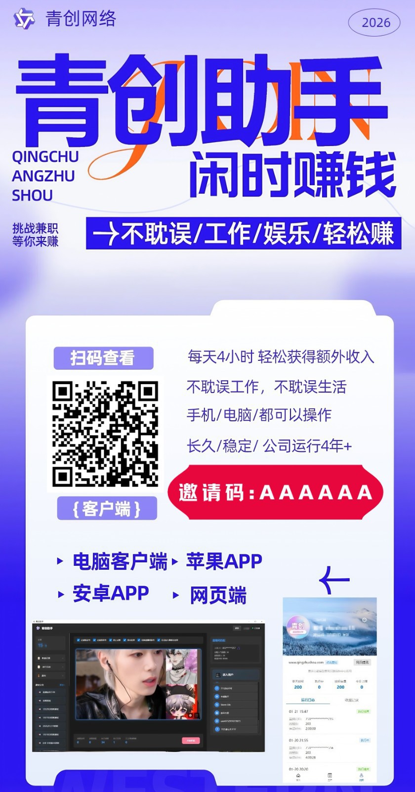 图片[2]-青创助手0门槛副业！每天手机挂机4小时日赚300+！无套路！-创富笔记