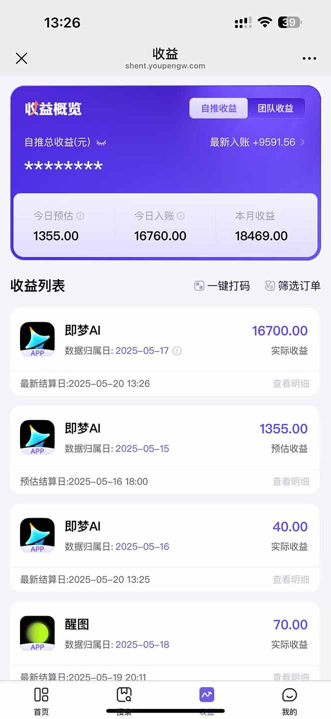 图片[3]-即梦APP推广爆力拉新，收益上限极高，月入6位数，AI风口落地实操项目。-创富笔记