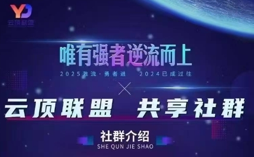 云顶联盟·无人直播实战(更新6月)，最新无人玩法和半无人玩法分享-创富笔记