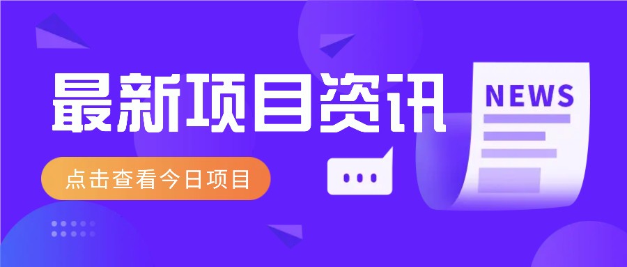 一个热门信息差项目，扣子空间邀请码无脑搬运，2小时赚300元。-创富笔记