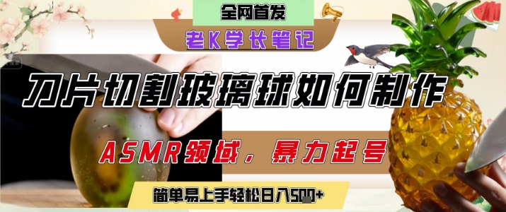 用AI制作刀片切割金属水果的视频,狂揽20W点赞,发布抖音涨粉引流变现,轻松日入5张-创富笔记