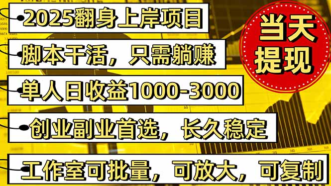 2025翻身上岸项目脚本干活,内部客户经理内部开号,单人日收益1000-300...-创富笔记