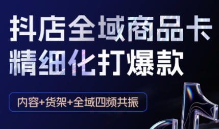 金戈·抖店爆单陪跑课-抖音小店爆单陪跑(更新10月)-创富笔记