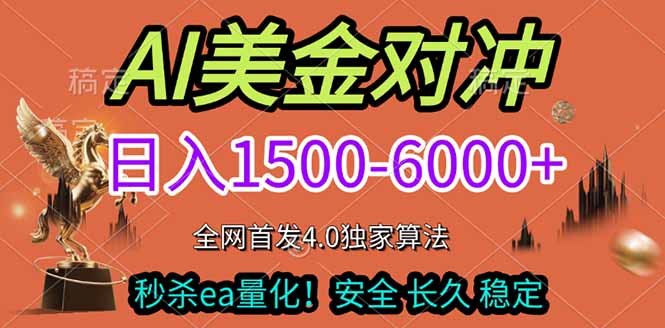 2026美金搬砖独家首发！日入1500-6000+，全职副业双赛道，告别死工资躺赚财富！-创富笔记