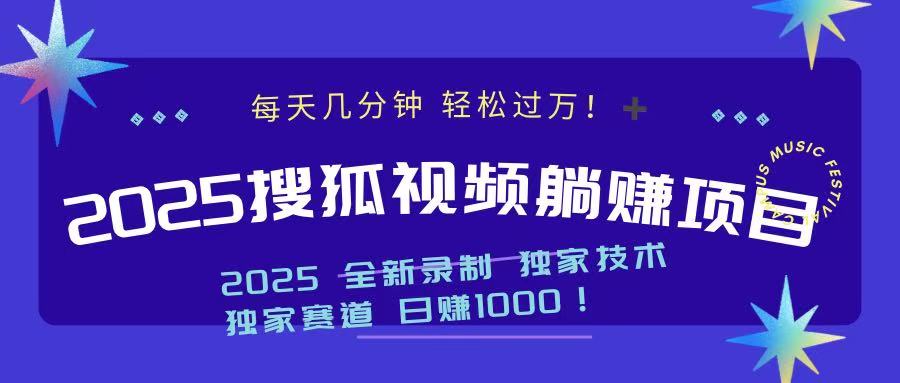 2025最新看视频躺赚项目：每天几分钟，轻松月入过万-创富笔记