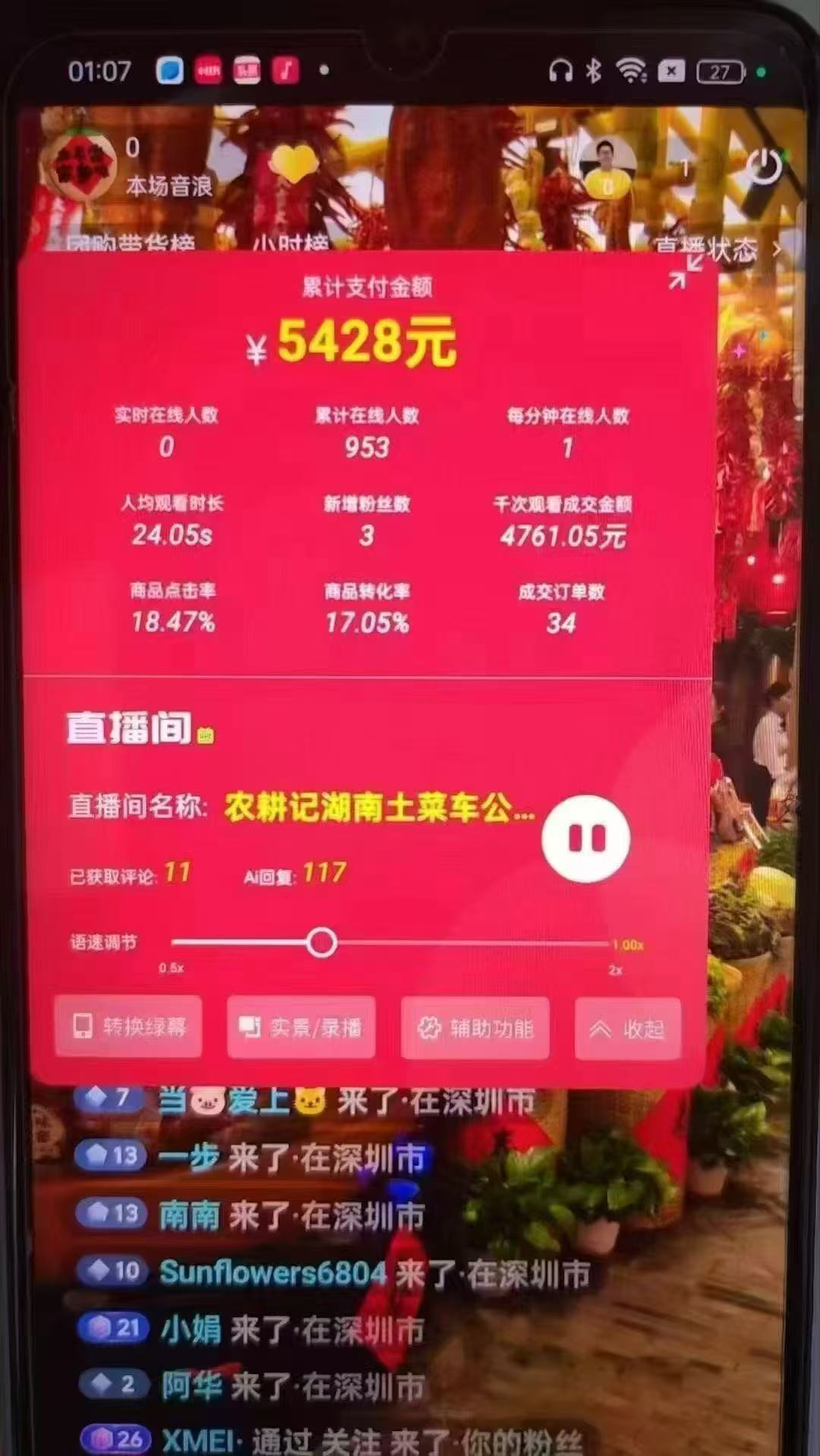 图片[3]-一部手机+AI无人直播系统，小白也能轻松实现24小时躺赚-创富笔记