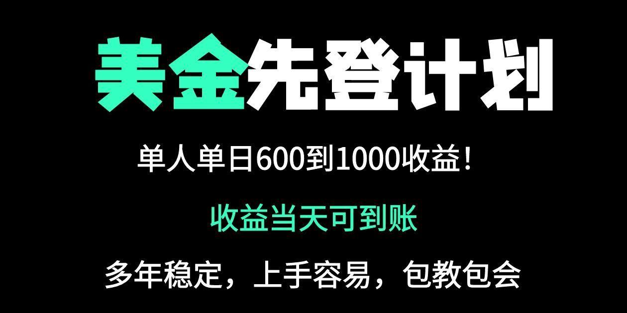 25年全网最高单日收益冠军项目，单日收益600-1000美金-创富笔记