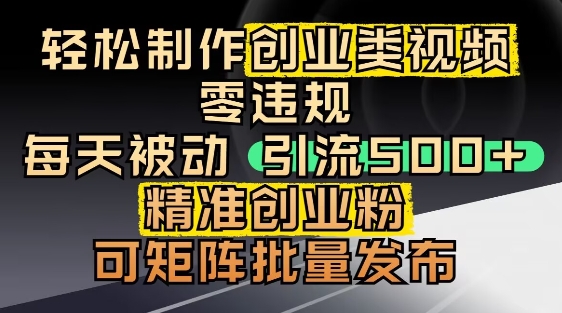 抖音引流创业粉，几分钟一个视频，非常暴力，小白直接可上手操作-创富笔记