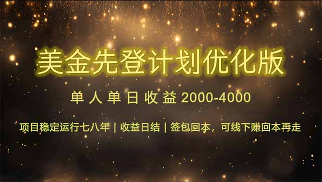 连续7-8年创单日收益冠军项目，日收益$600-1200-创富笔记