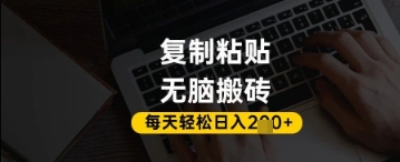 百家号抄头条号新手复制粘贴，无脑搬运，一天2张+，超详细手把手教学-创富笔记