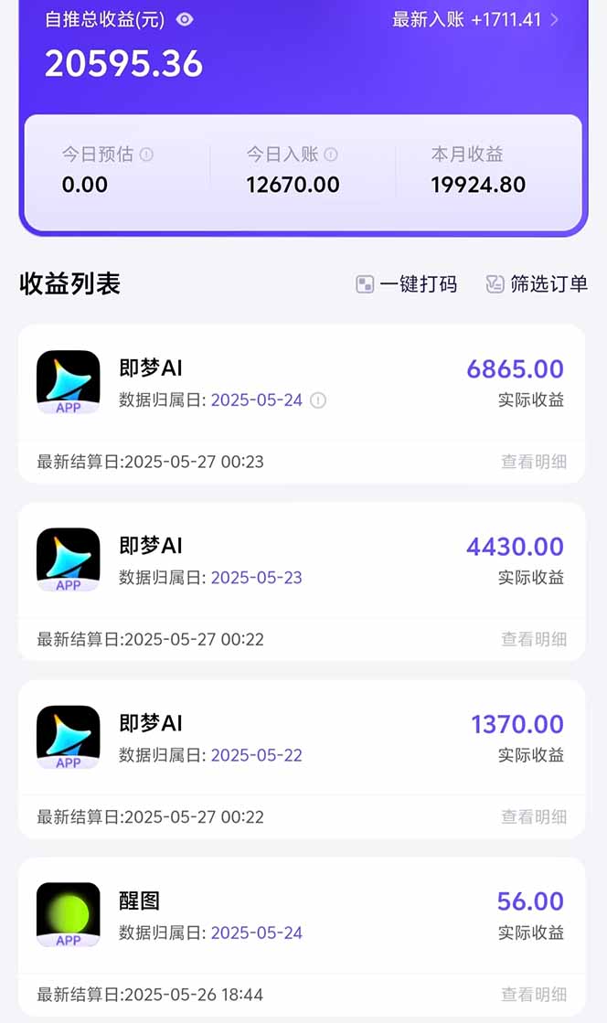 图片[1]-即梦APP推广爆力拉新，收益上限极高，月入6位数，AI风口落地实操项目。-创富笔记