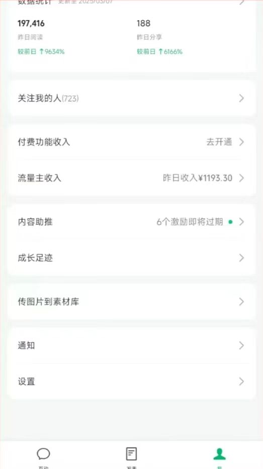 图片[3]-DeepSeek玩转公众号流量主，日入四位数，每天几分钟，操作简单零门槛-创富笔记