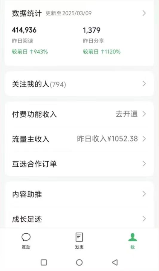 图片[2]-DeepSeek玩转公众号流量主，日入四位数，每天几分钟，操作简单零门槛-创富笔记
