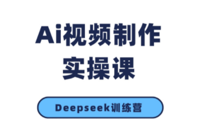 金羊老师·AI短视频创作到变现实操课(更新10月)-创富笔记