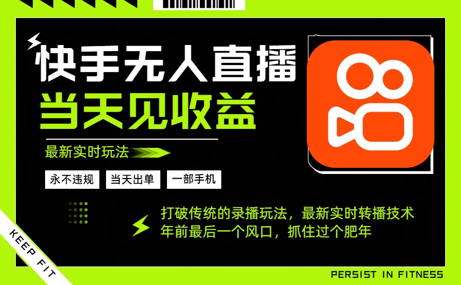 年前最后一个风口项目，跟上就吃肉，一部手机就可以从操作，轻松日入500+-创富笔记