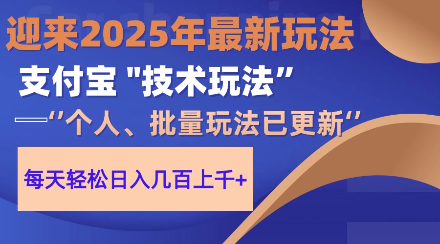 2025支付宝分成最新玩法、一部手机、小白轻松日收几百＋-创富笔记