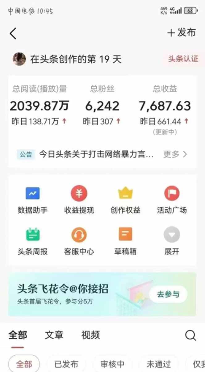 图片[1]-最新AI一键头条原创文章，3分钟一条，0粉丝即可变现，日入1000+-创富笔记