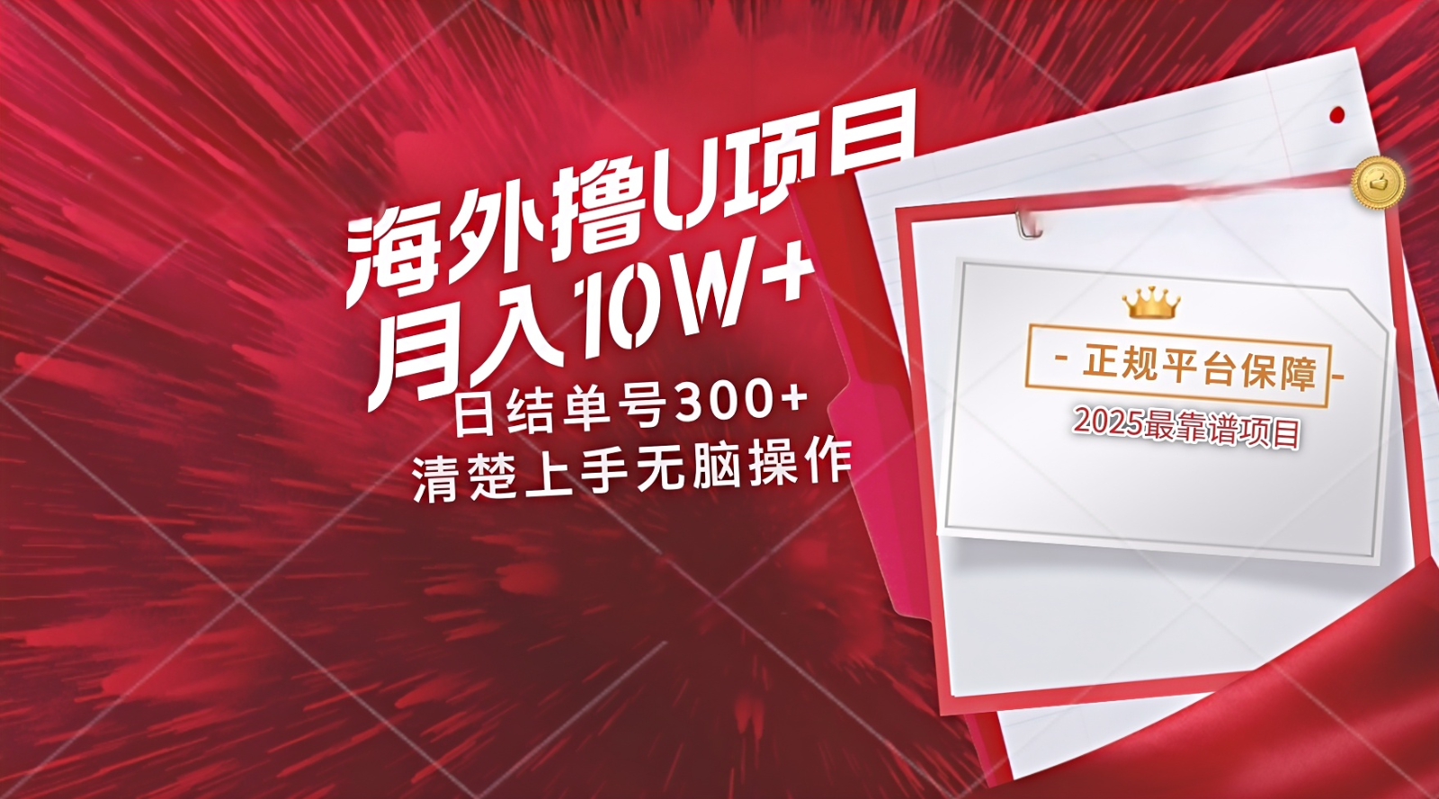 海外最靠谱撸U玩法日入300+秒提现，可长期玩，安全可靠操作非常简单-创富笔记