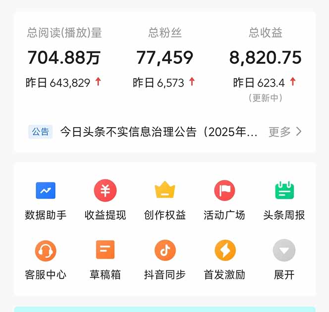图片[1]-头条问答，刚出的新玩法！保证你没见过！用DeepSeek去高效答题，一个账…-创富笔记