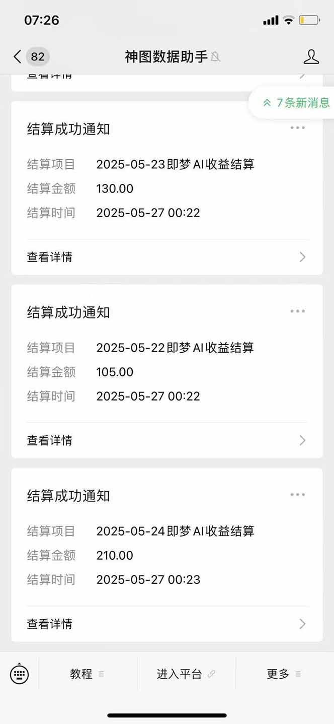 图片[2]-即梦APP推广爆力拉新，收益上限极高，月入6位数，AI风口落地实操项目。-创富笔记